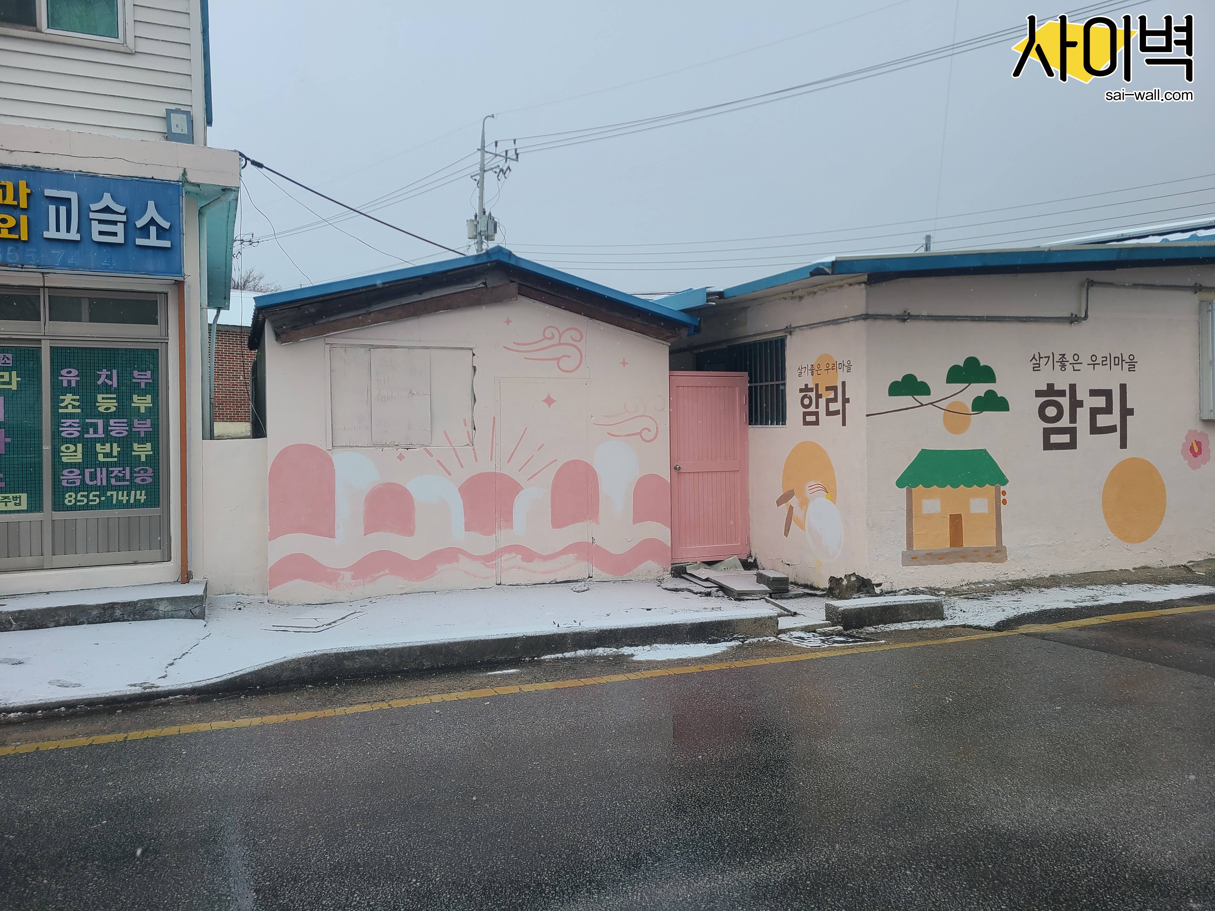 익산 함라면 경관개선사업 벽화 시공 사진 26